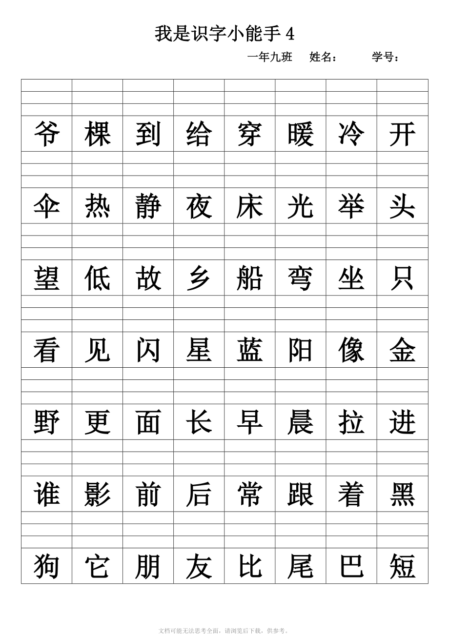 我是识字小能手一年级上汉字标音.doc_第3页