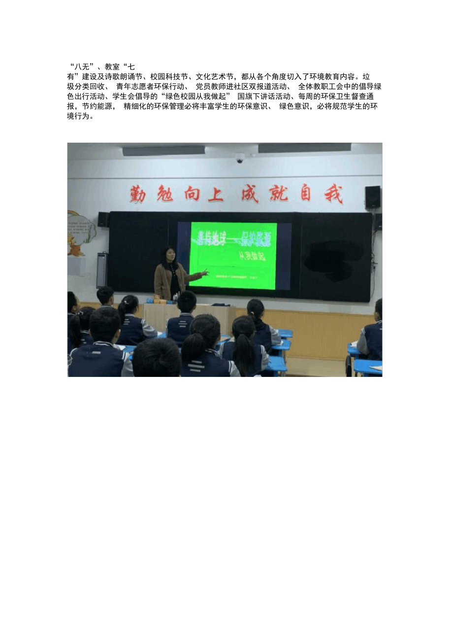 淄博柳泉中学多措并举,推进绿色校园建设.doc_第2页