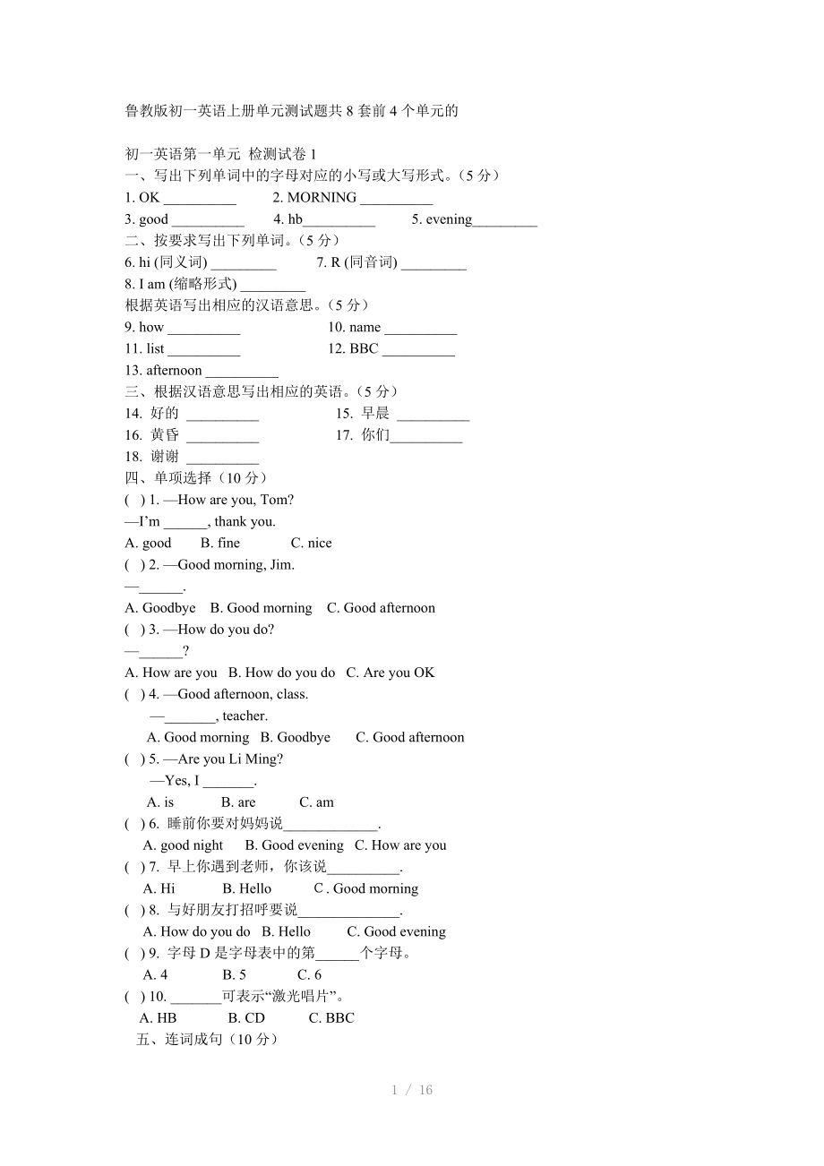 （推荐）鲁教版初一英语上册单元测试题共8套前4个单元的.doc_第1页