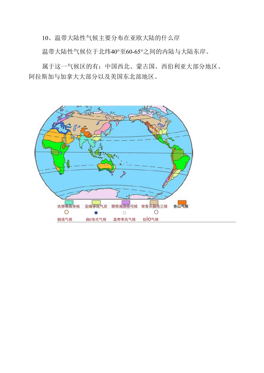 温带大陆性气候主要分布在亚欧大陆的哪里.doc_第3页