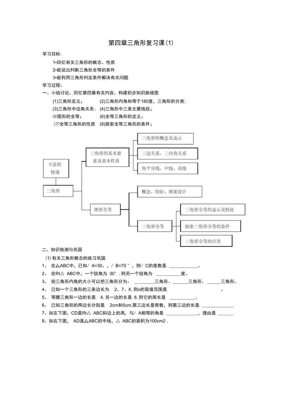 北师大版初中数学七年级上册《第四章基本平面图形回顾与思考》优质课教学设计_1.docx_第1页