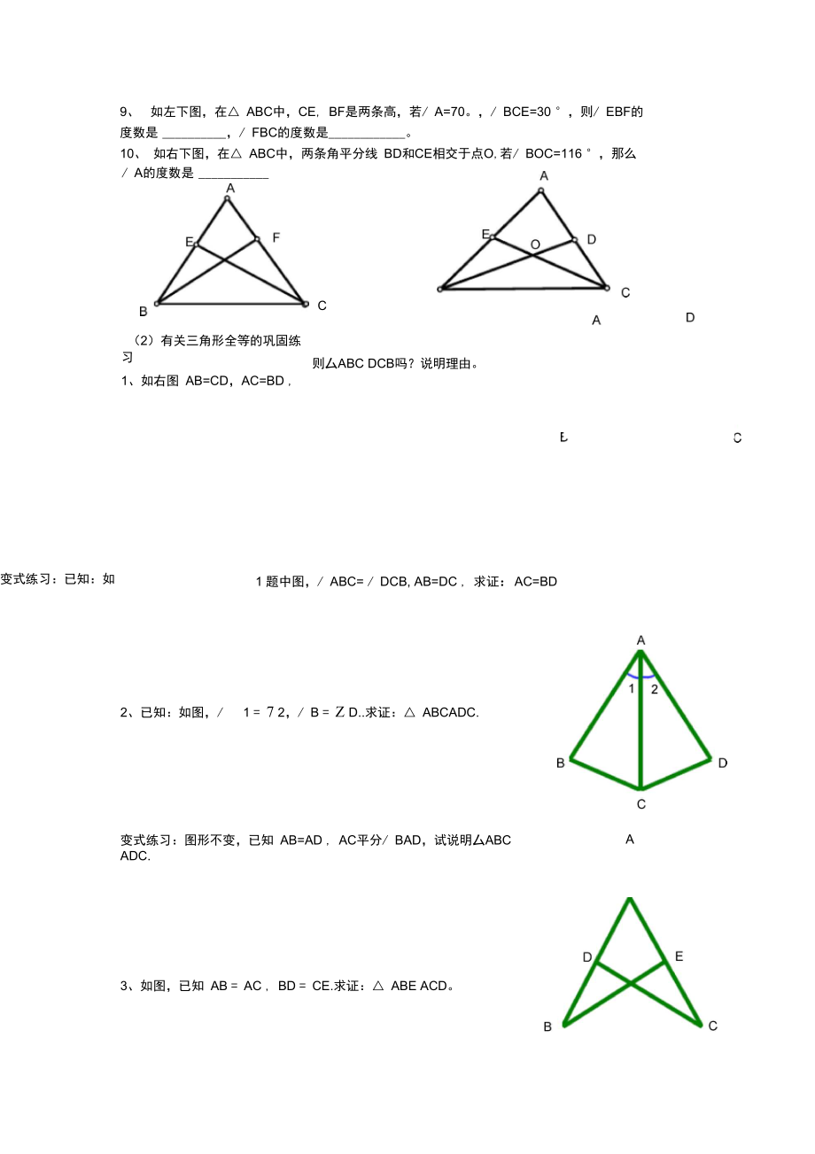 北师大版初中数学七年级上册《第四章基本平面图形回顾与思考》优质课教学设计_1.docx_第3页