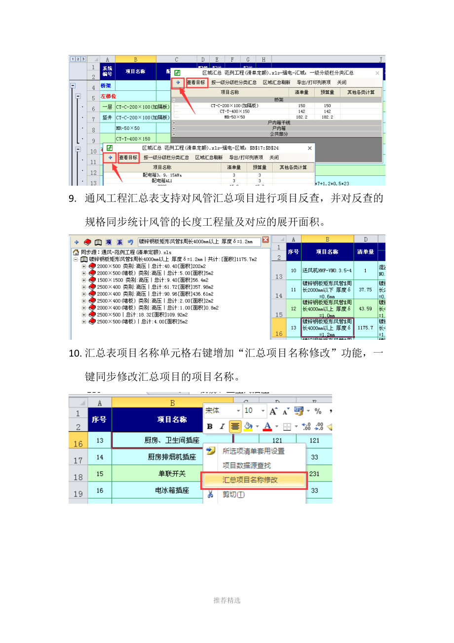 鸿叶安装图形算量2016平台更新亮点.docx_第3页