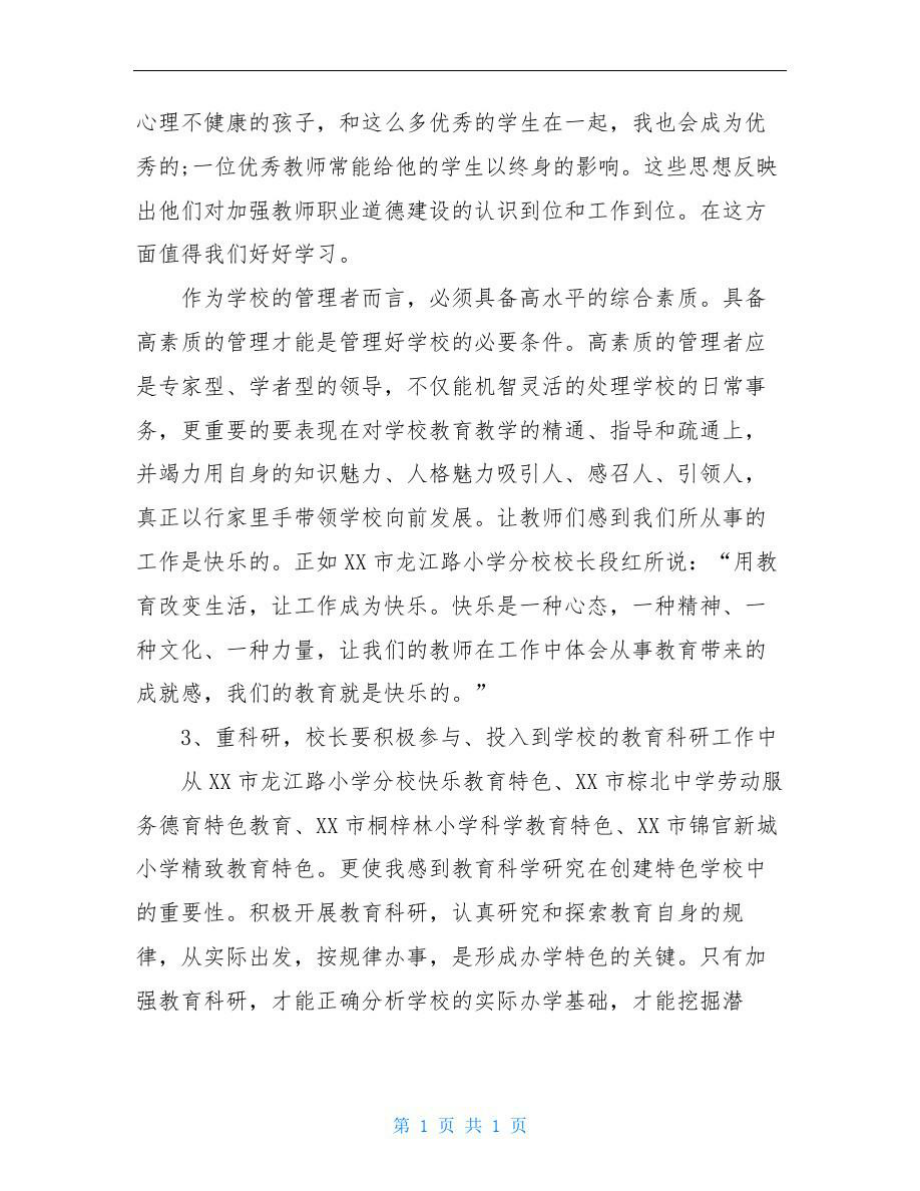 赴四川成都学习优秀考察报告.doc_第3页