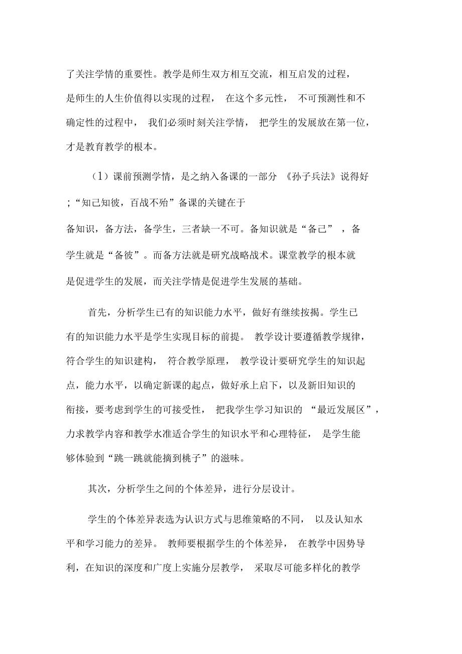 赴杭州培训学习心得.doc_第2页