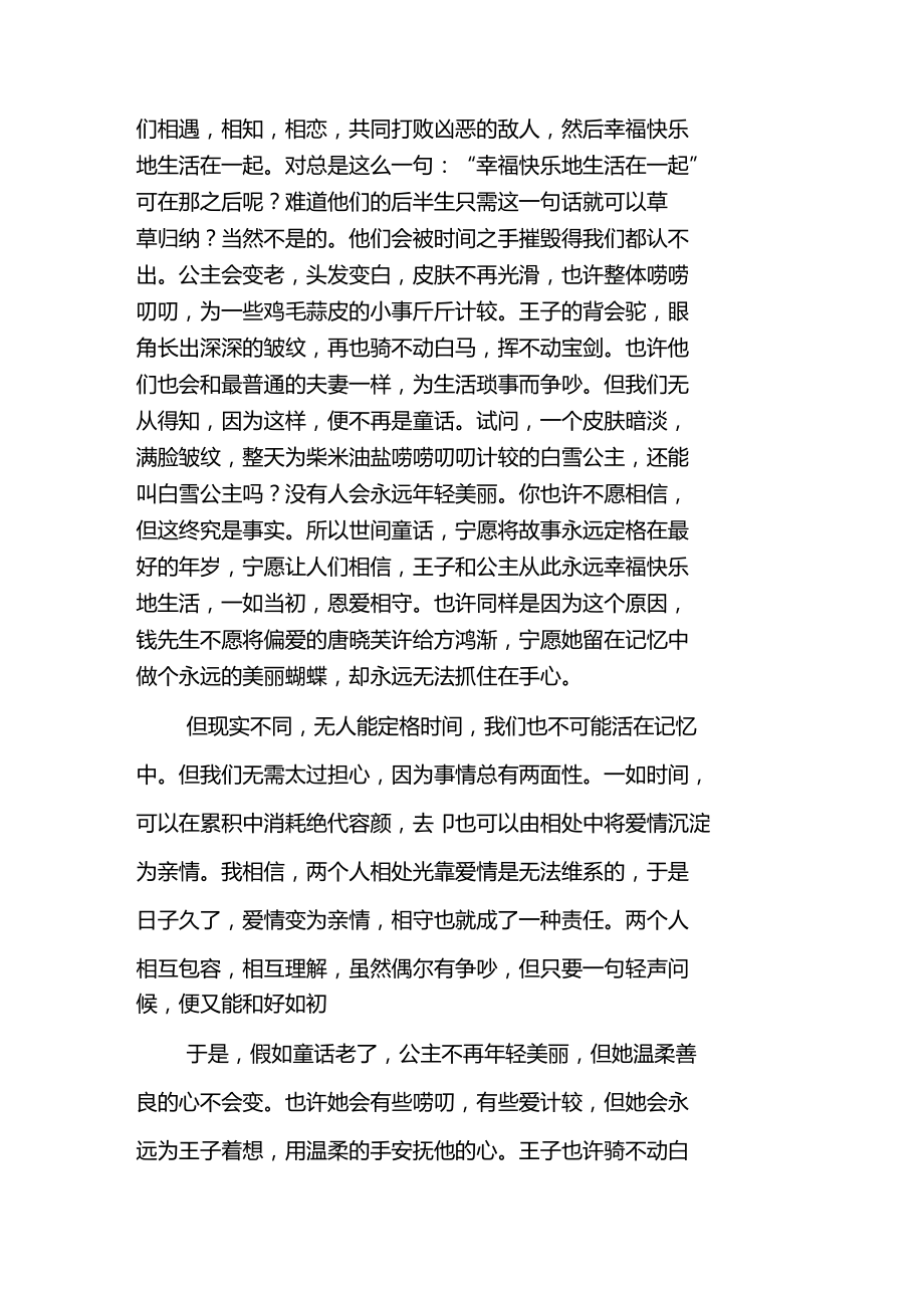 只愿你于城中有幸福.doc_第2页