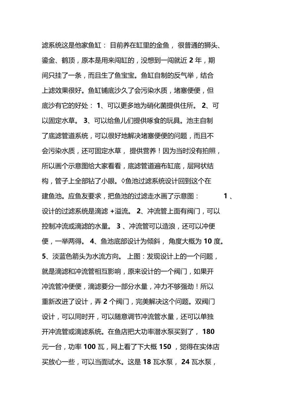 史上最强阳台鱼池建造全过程自制超强过滤系统.doc_第2页