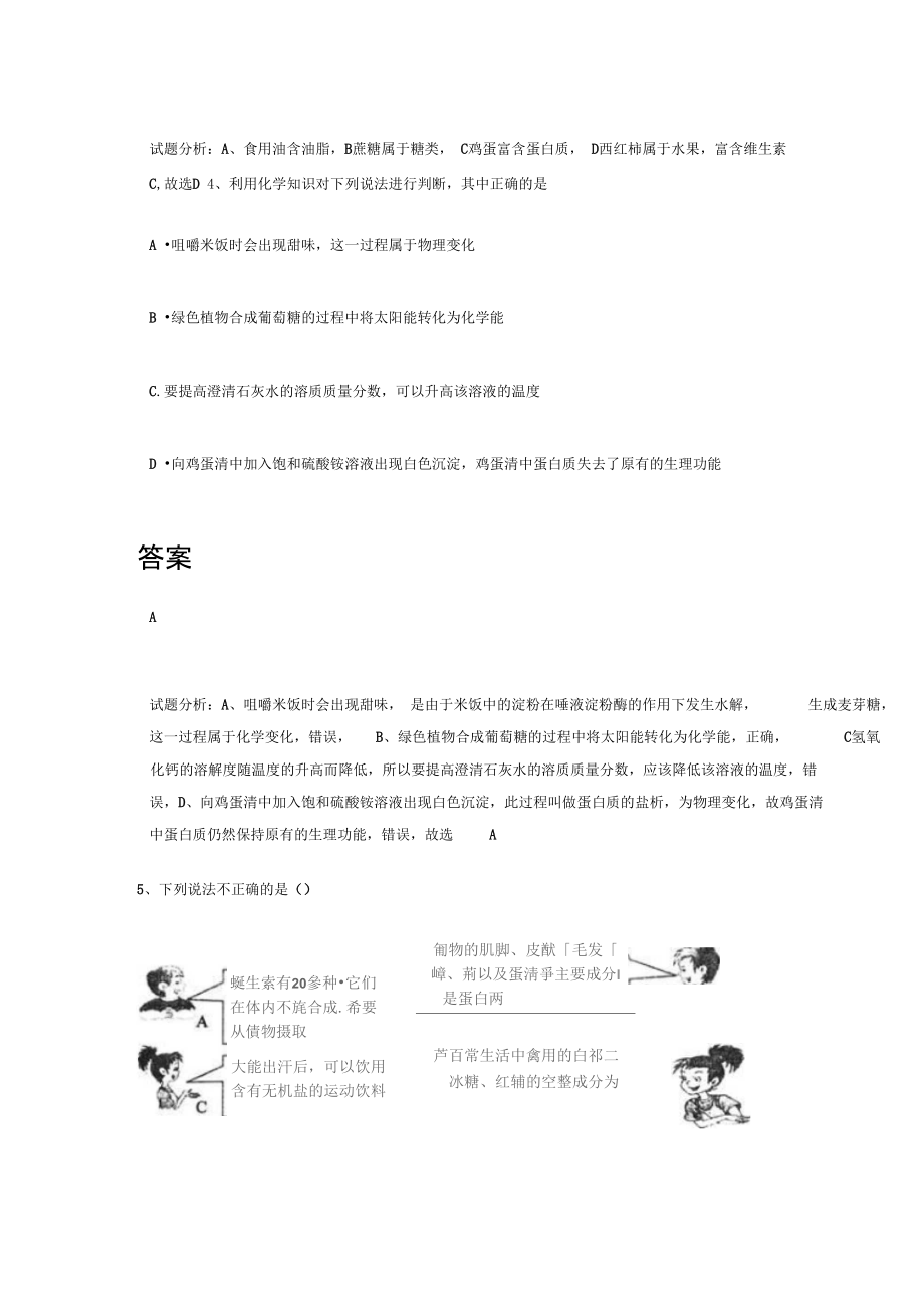 初三化学六大营养素复习试题.docx_第2页