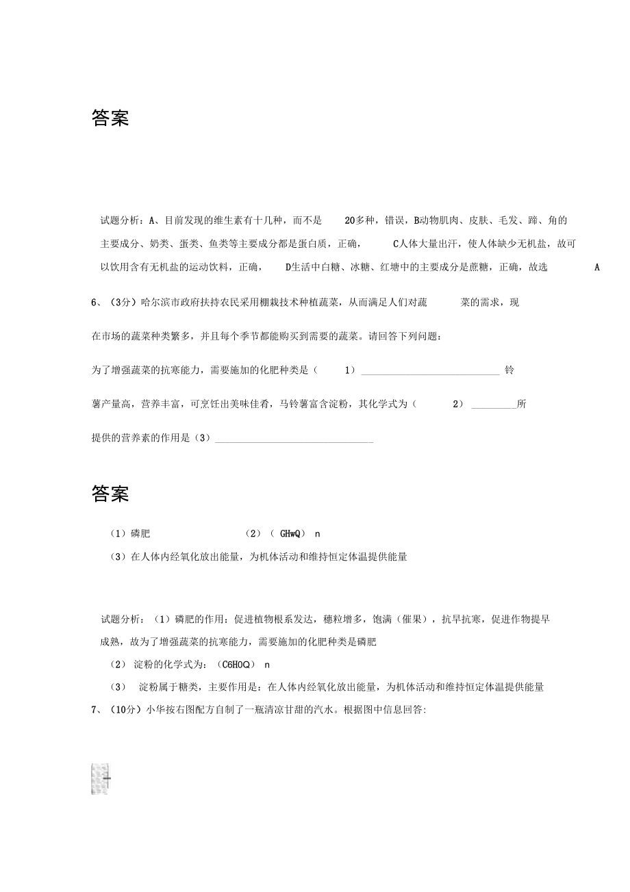 初三化学六大营养素复习试题.docx_第3页