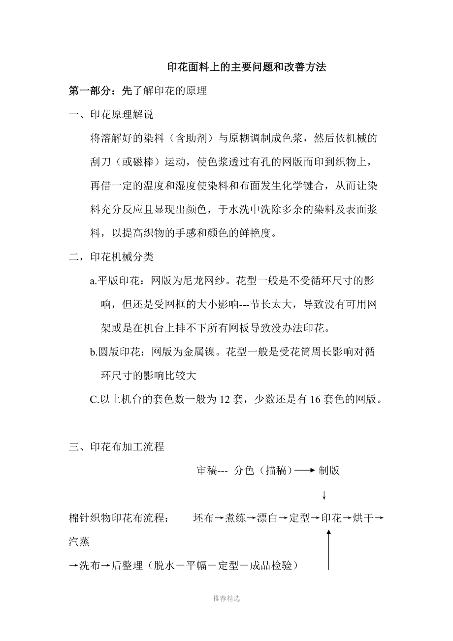 印花方面的问题介绍.doc_第1页