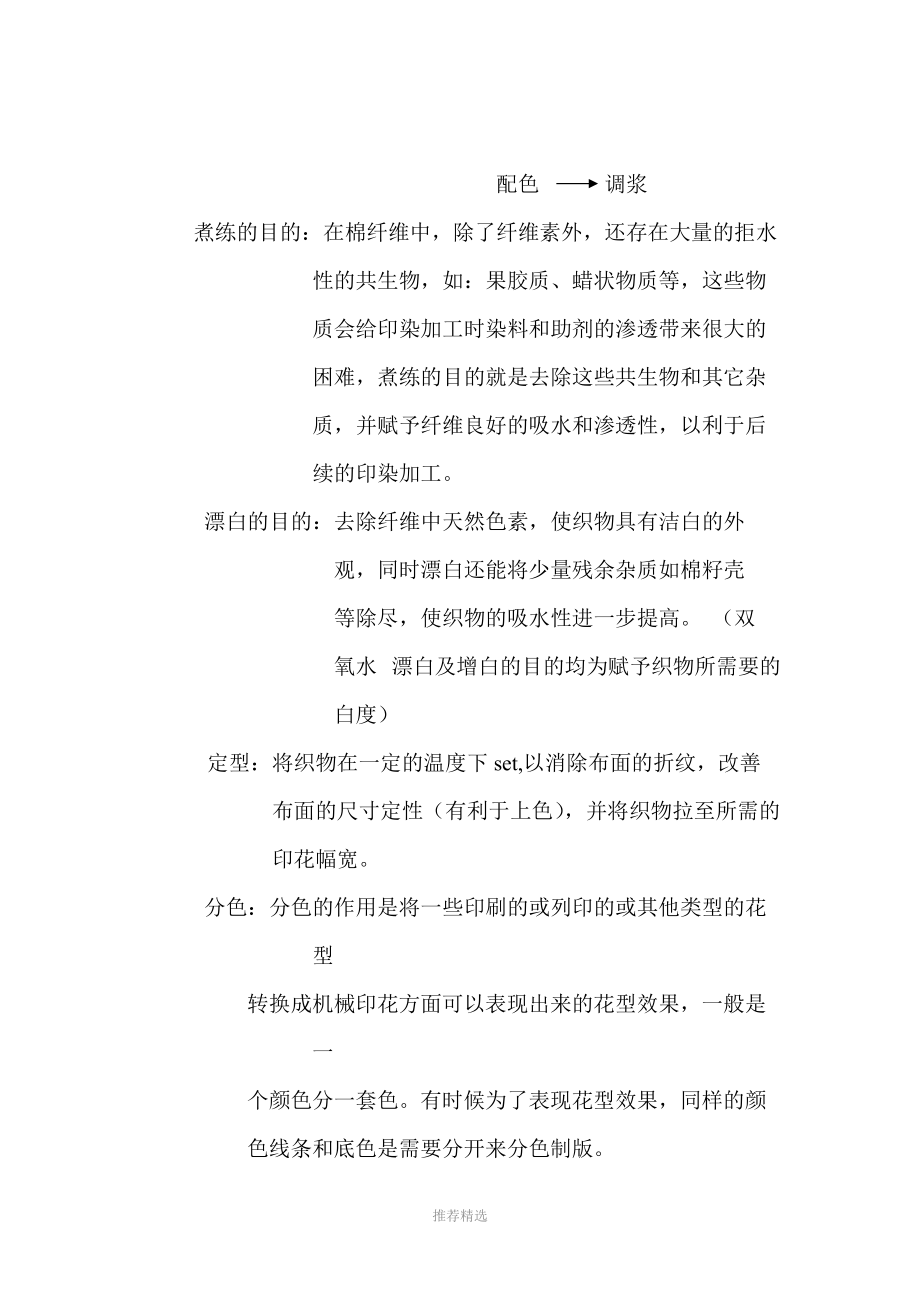 印花方面的问题介绍.doc_第2页