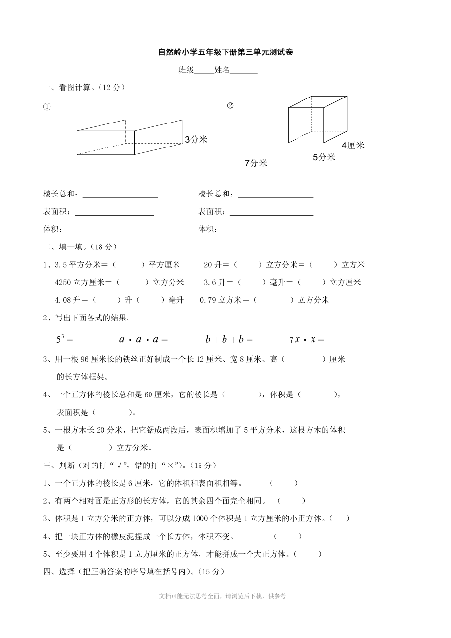 数学：第三单元《长方体和正方体》单元测试卷(人教版五年级下).doc_第1页