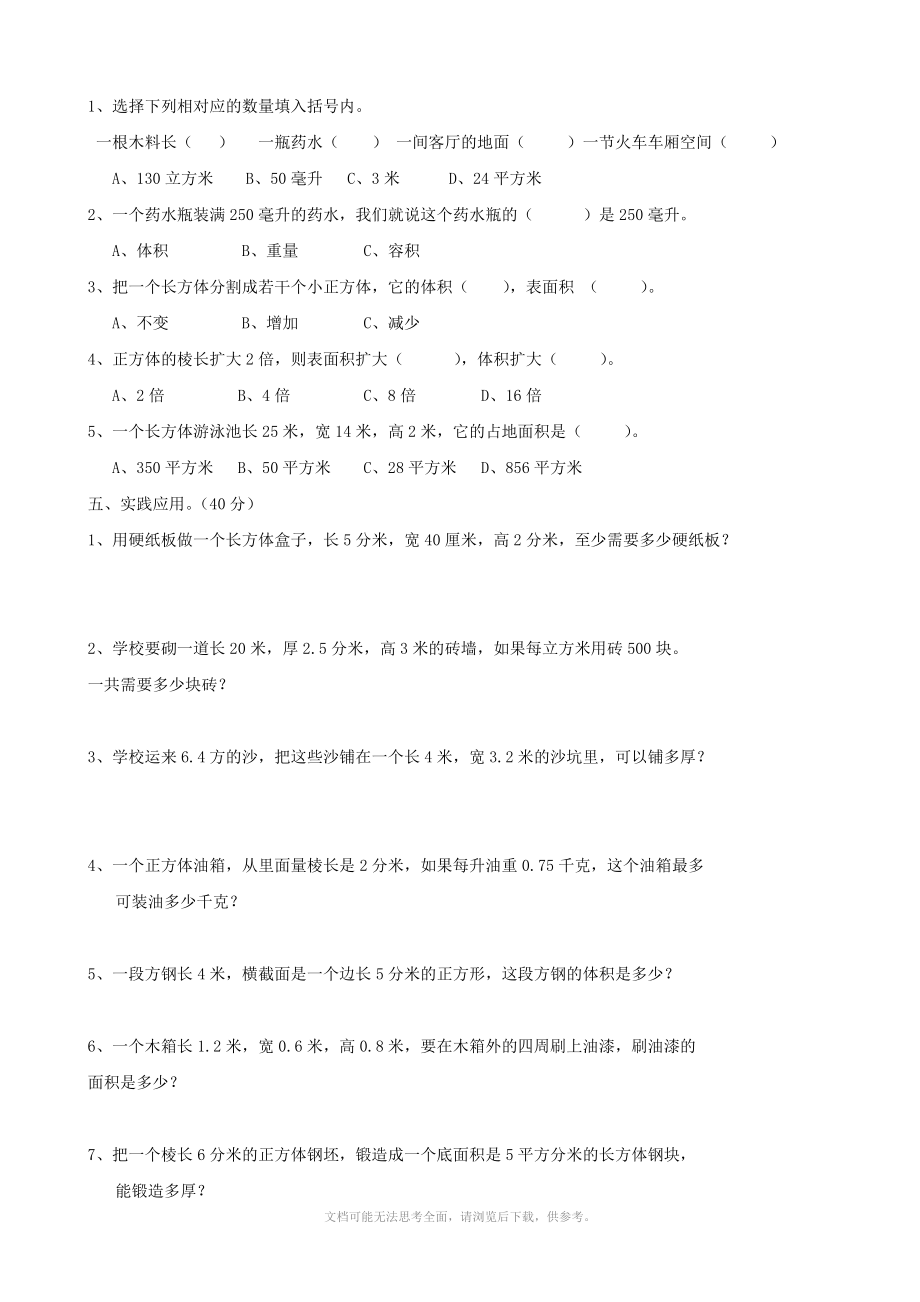 数学：第三单元《长方体和正方体》单元测试卷(人教版五年级下).doc_第2页