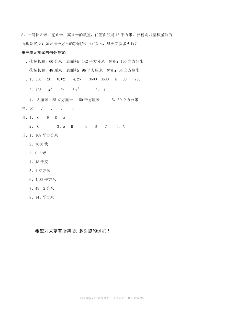 数学：第三单元《长方体和正方体》单元测试卷(人教版五年级下).doc_第3页