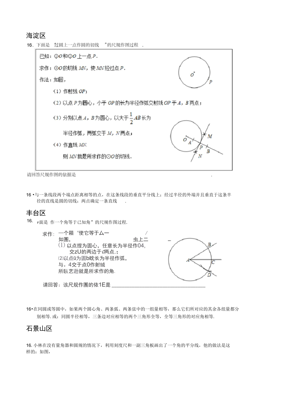 北京市各区2019届中考一模数学试卷精选汇编：尺规作图.docx_第3页