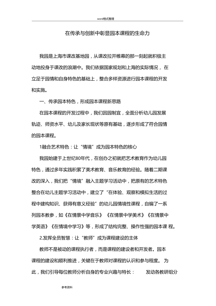 在传承与创新中彰显园本课程的生命力.doc_第1页