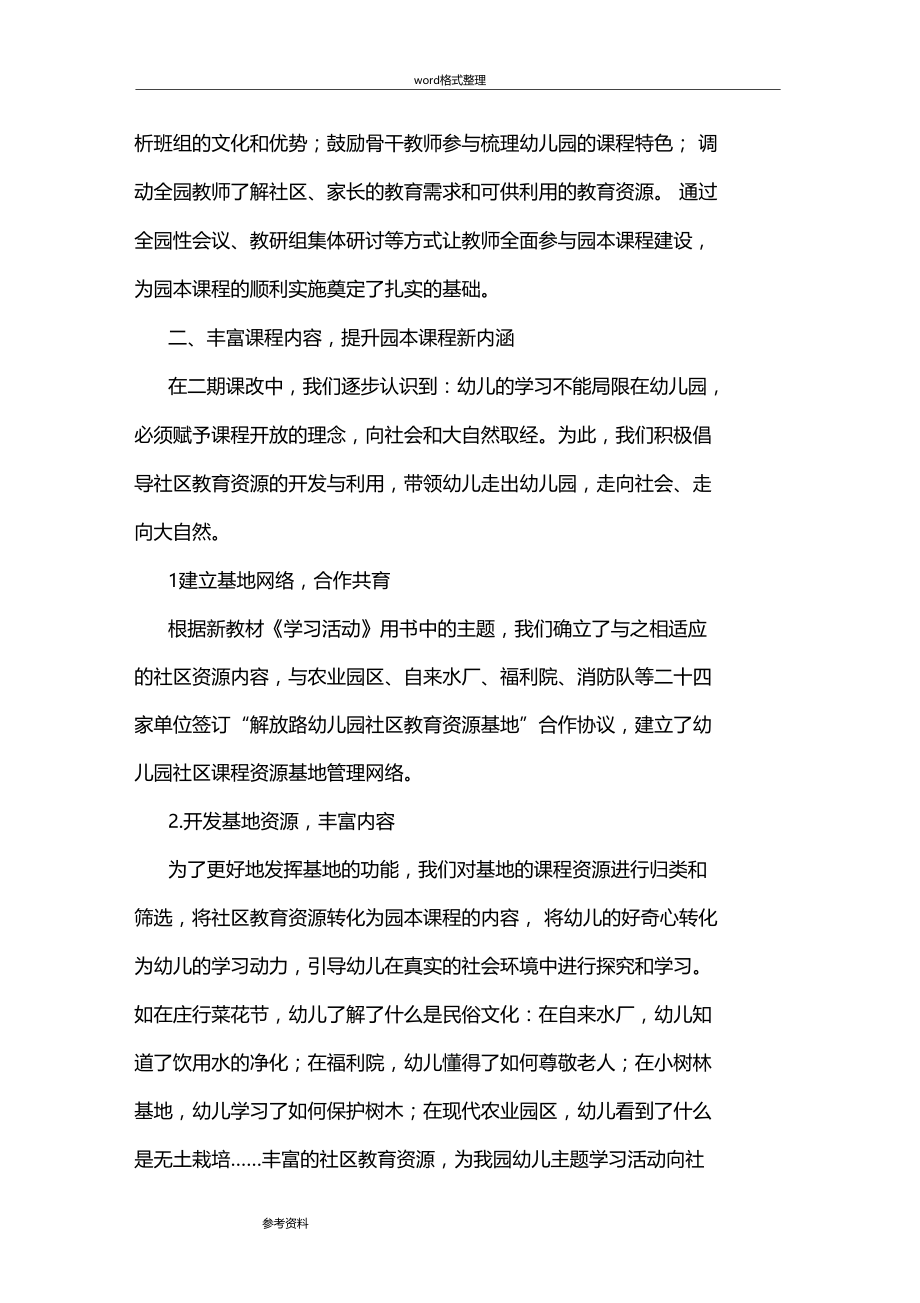 在传承与创新中彰显园本课程的生命力.doc_第2页