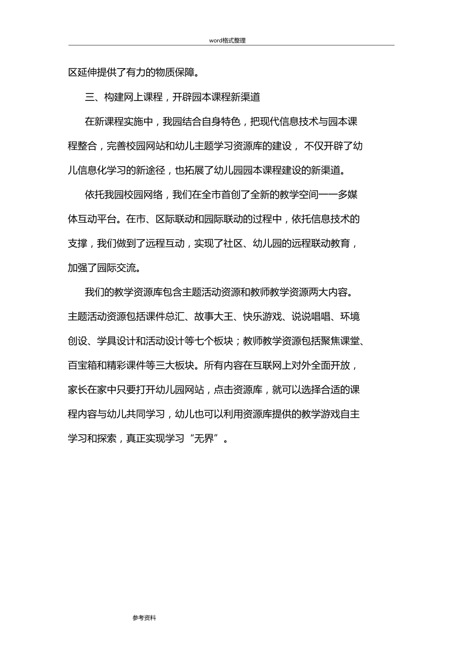 在传承与创新中彰显园本课程的生命力.doc_第3页