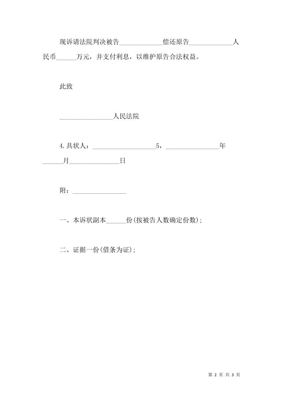 个人债务纠纷起诉状.doc_第2页