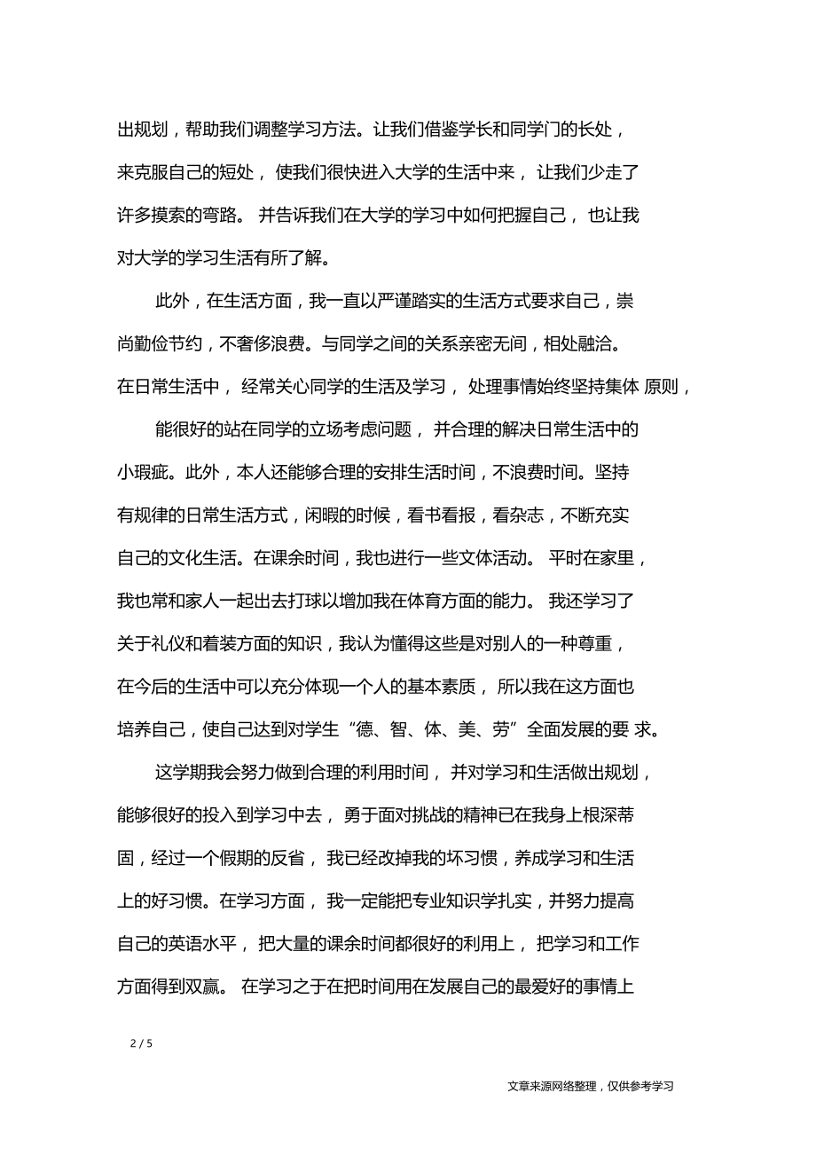 团员考核表自我鉴定范文优秀自我鉴定.doc_第2页