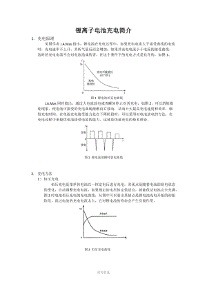 锂离子电池充电简介.docx