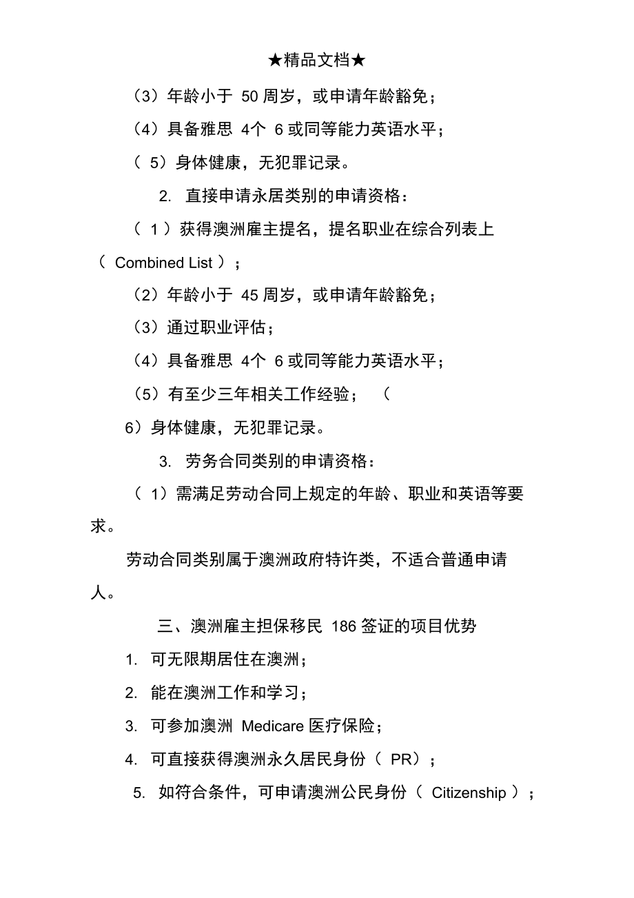 澳洲雇主担保移民186签证申请要求高吗可选类别有哪些.doc_第2页