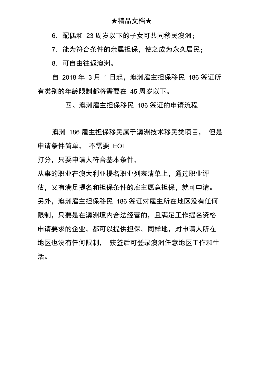 澳洲雇主担保移民186签证申请要求高吗可选类别有哪些.doc_第3页