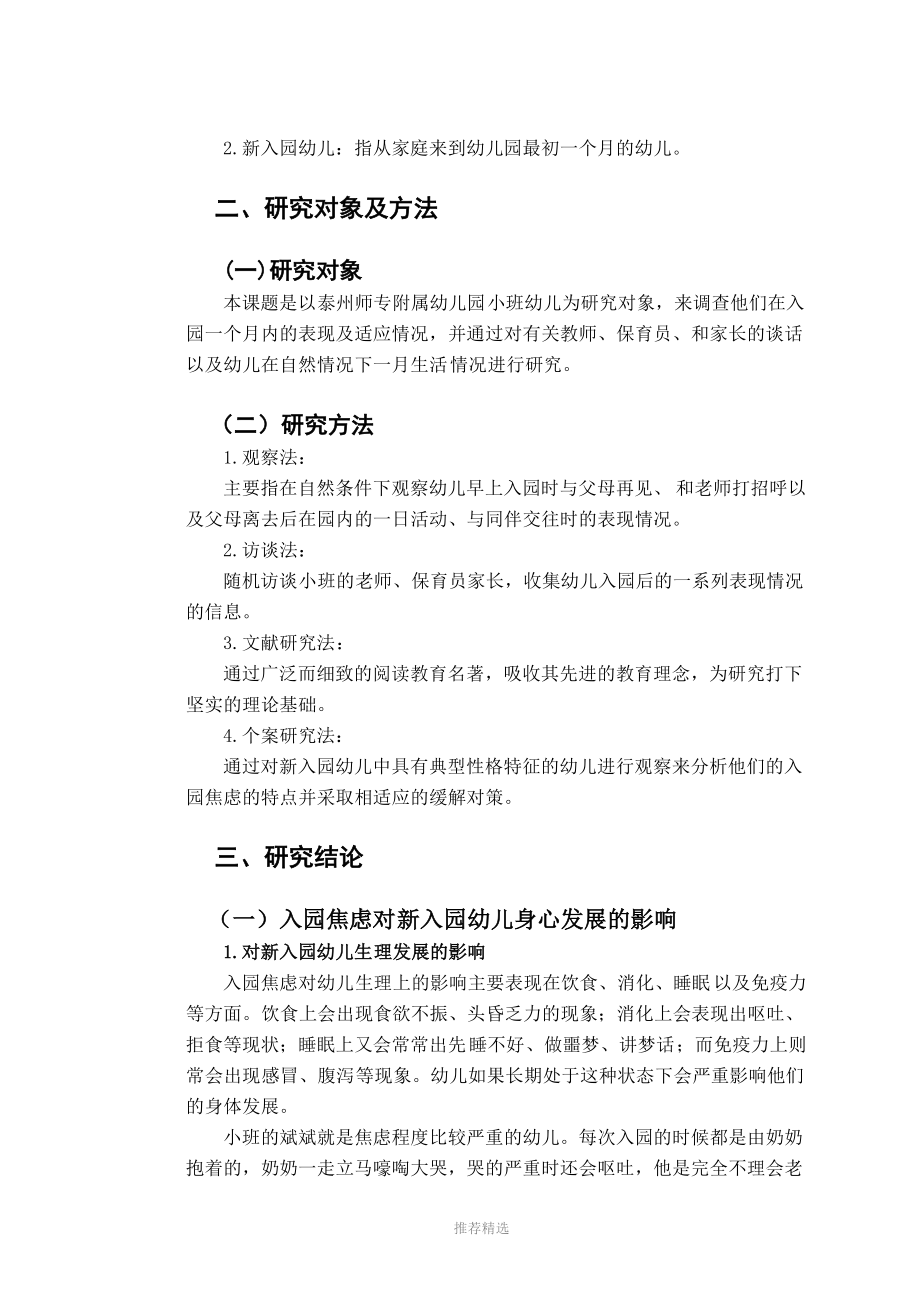 浅谈缓解新入园幼儿入园焦虑的对策.doc_第2页