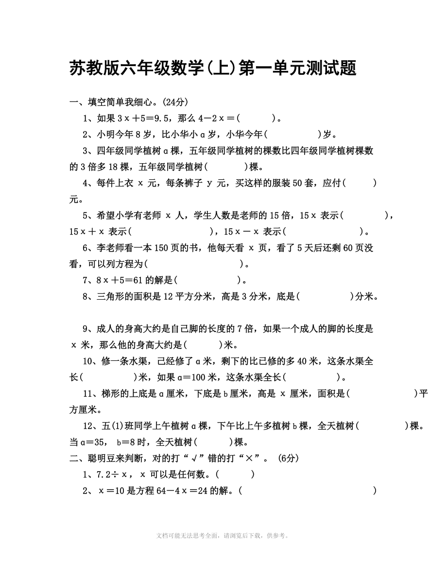 苏教版六年级数学上第一单元测试题.doc_第1页