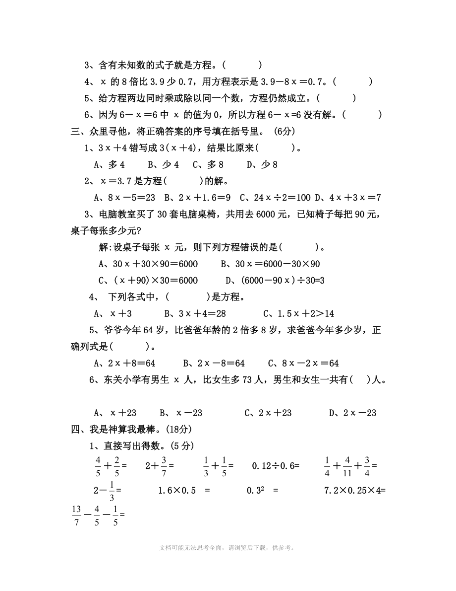 苏教版六年级数学上第一单元测试题.doc_第2页