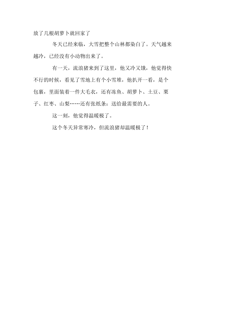 送给最需要的人.doc_第2页