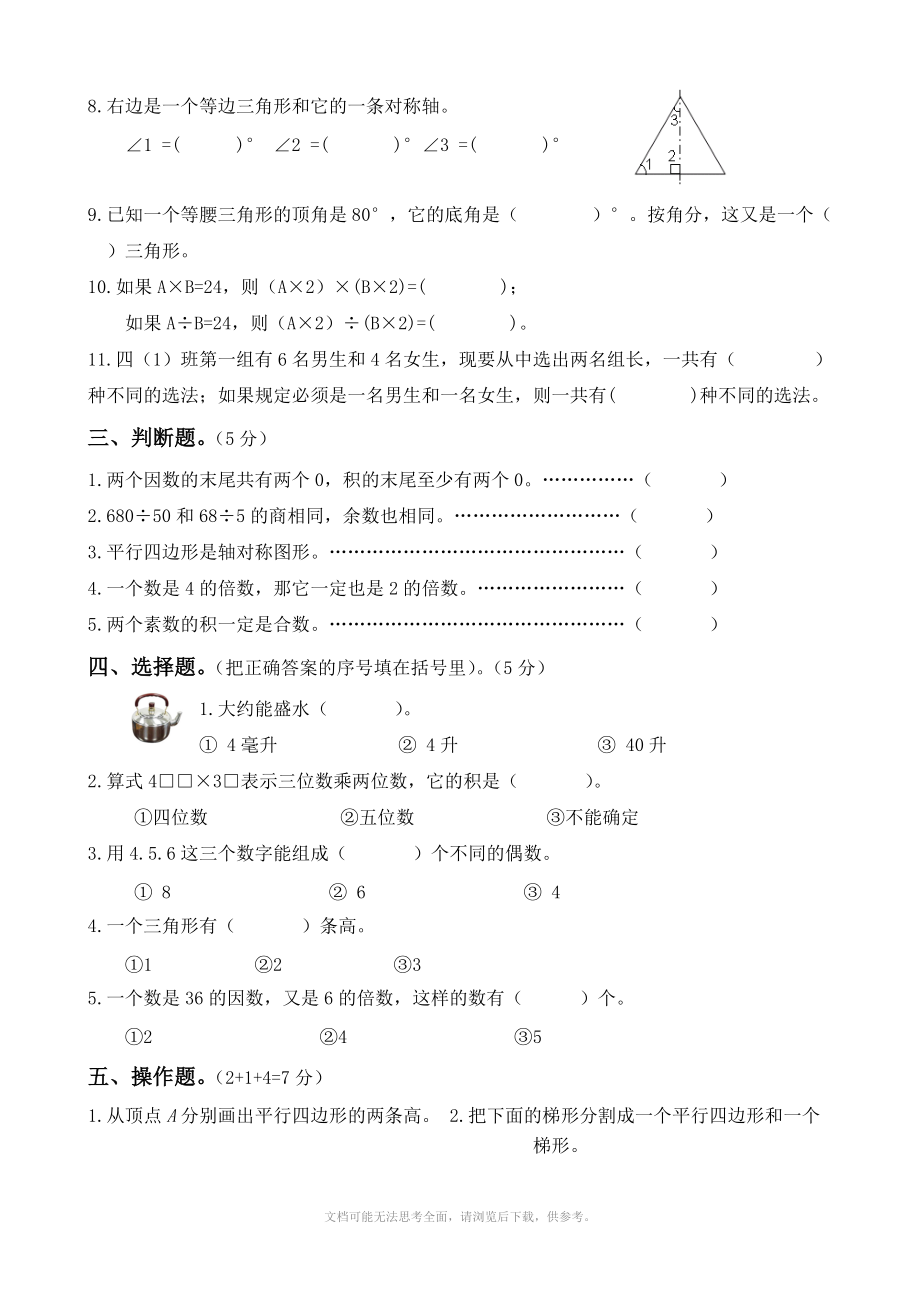 苏教版四年级下册期末试卷(数学).doc_第3页