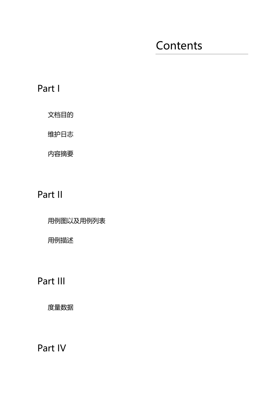 商场客流分析系统5用例.doc_第3页