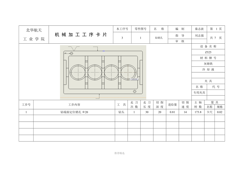 四缸直列发动机缸体加工工序卡片.doc_第2页