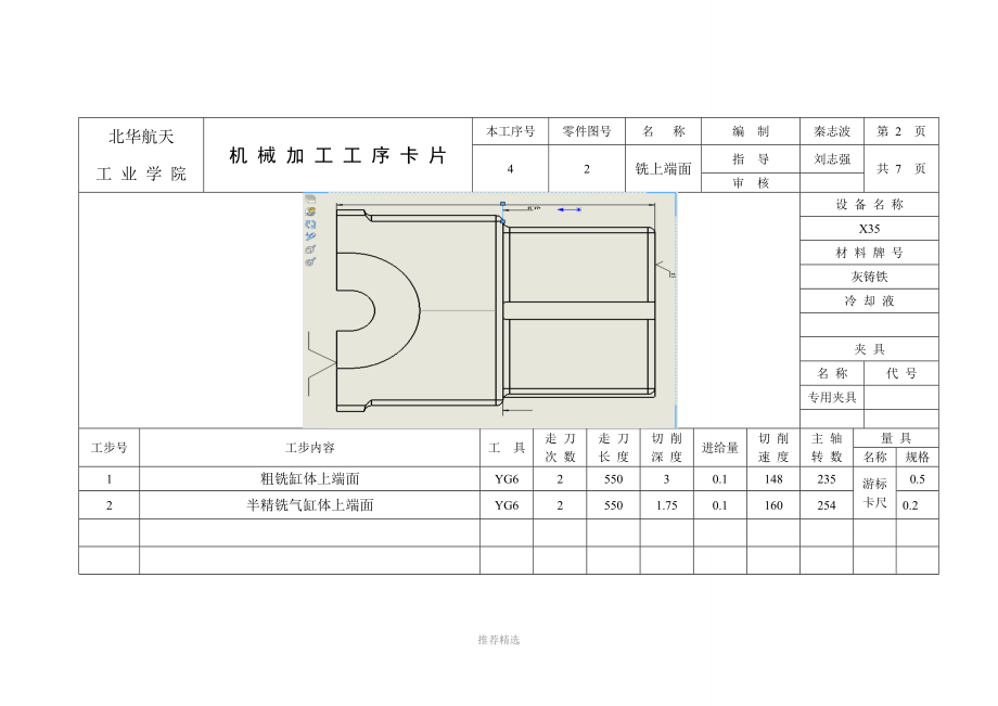 四缸直列发动机缸体加工工序卡片.doc_第3页