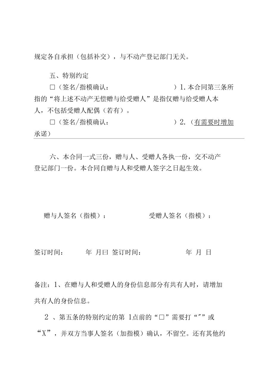 适用于承诺本人属唯一权利人的样式.doc_第2页