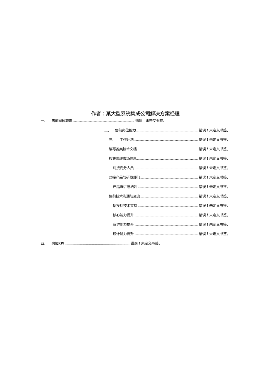 售前岗位职责能力培养与工作计划.doc_第2页