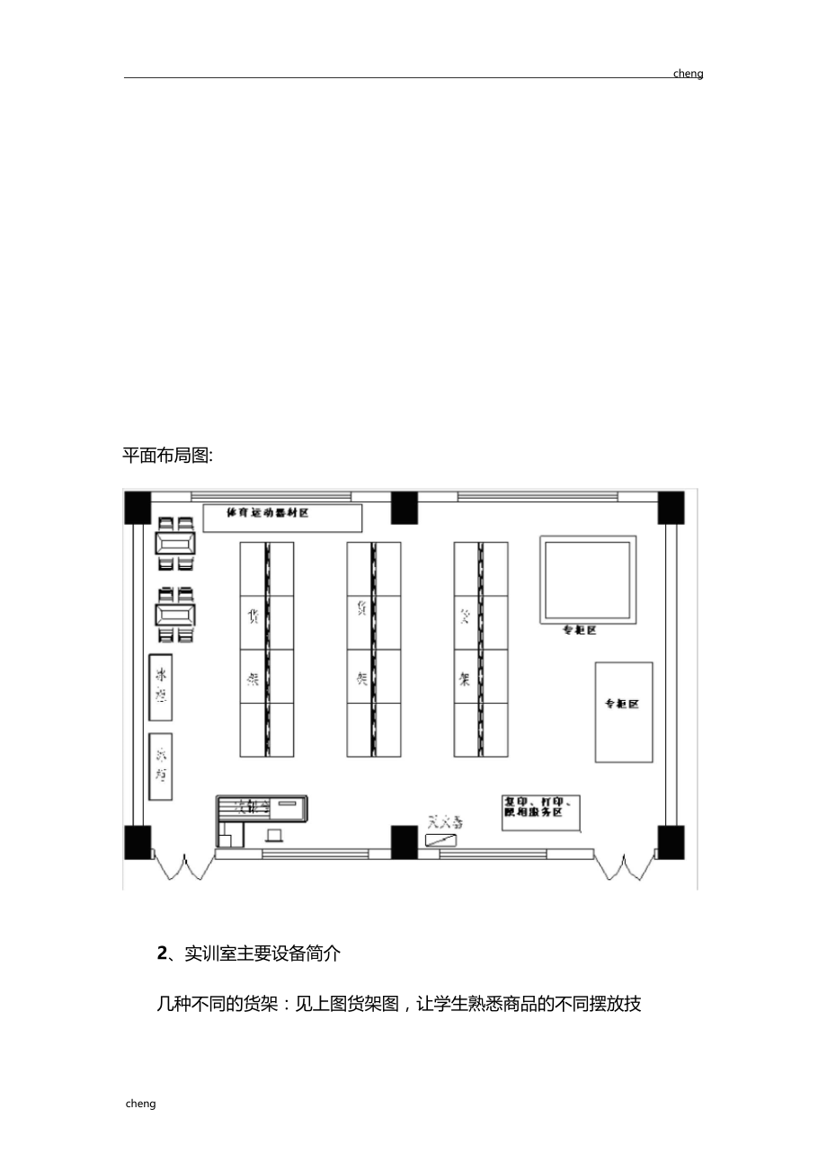 场营销专业实训室优秀设计.doc_第3页