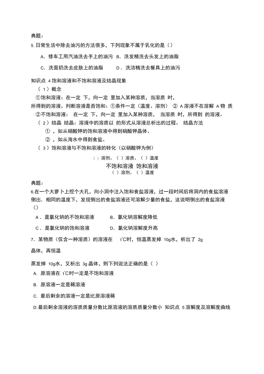 溶液精品导学案.doc_第2页