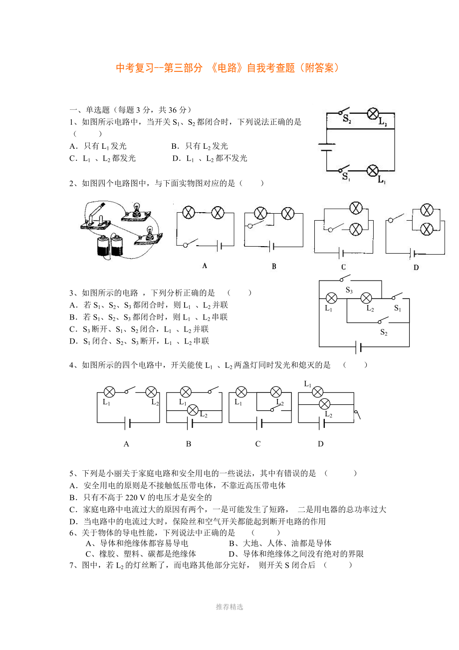 中考物理电路复习题及答案.doc_第1页