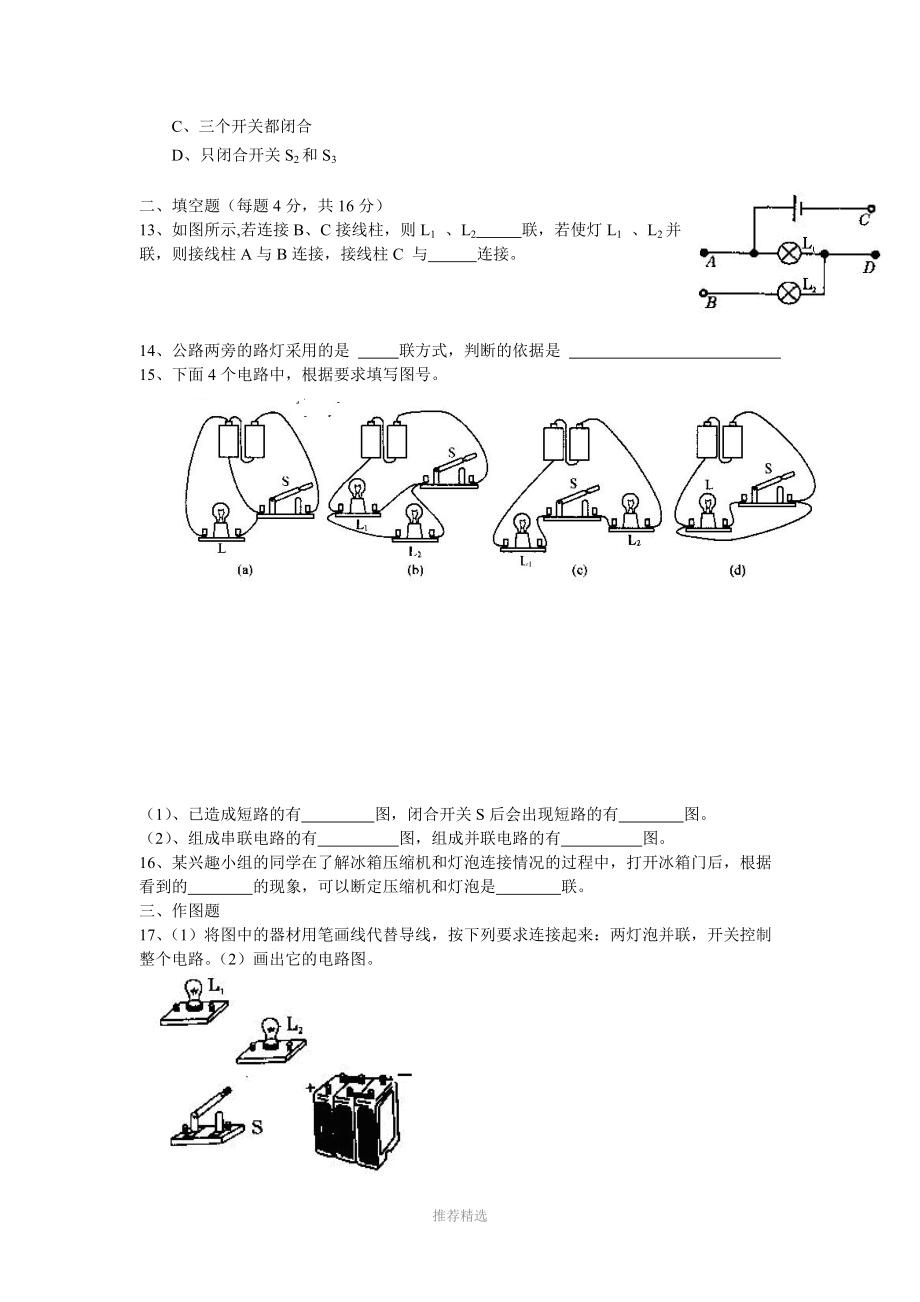 中考物理电路复习题及答案.doc_第3页