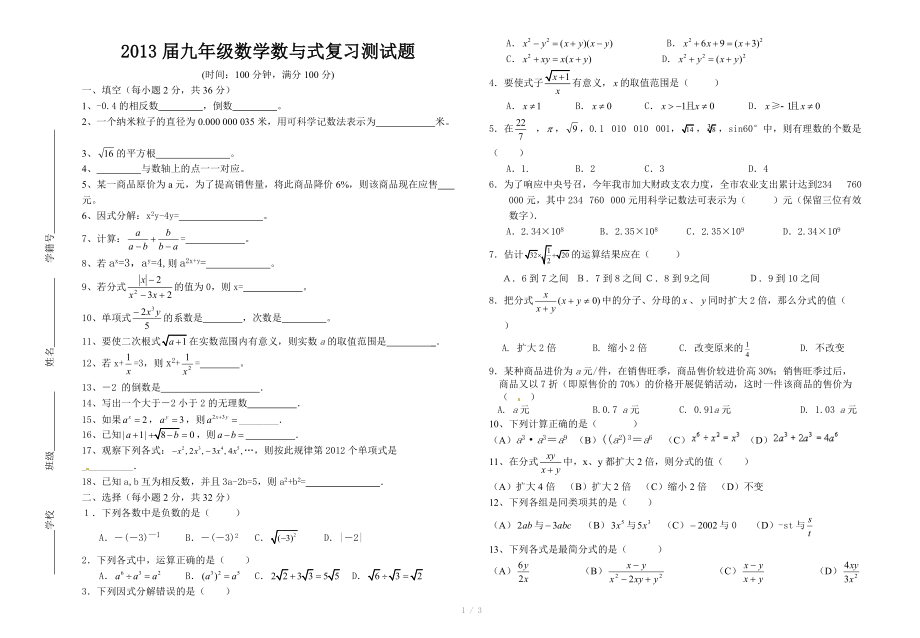 2013届九年级数学数与式复习测试题参考word.doc_第1页