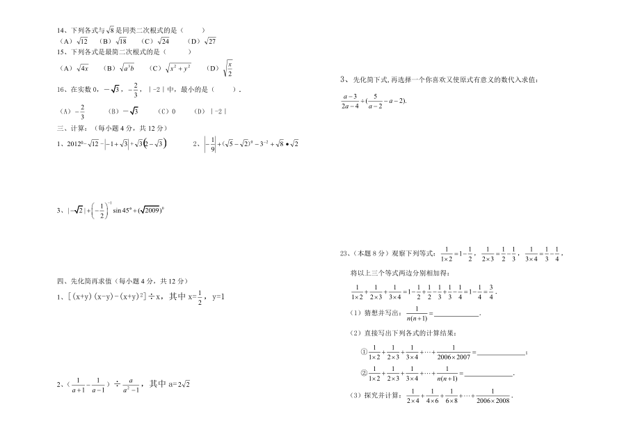 2013届九年级数学数与式复习测试题参考word.doc_第2页