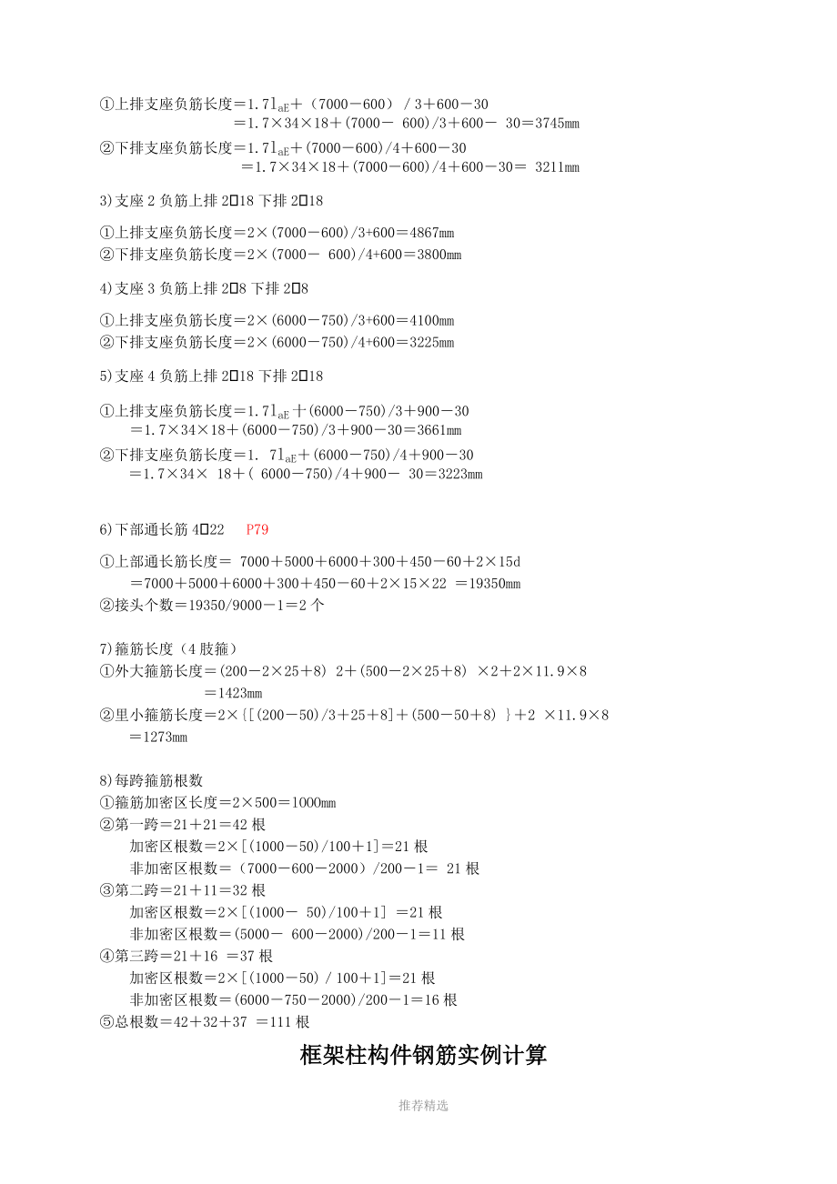 柱子、WKL、基础钢筋计算实例.doc_第2页