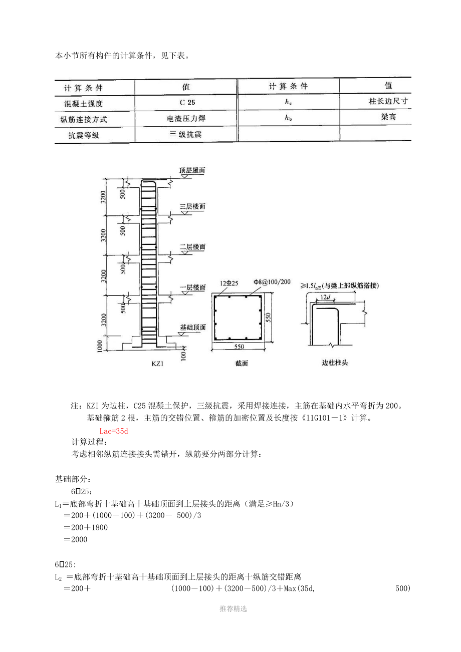 柱子、WKL、基础钢筋计算实例.doc_第3页