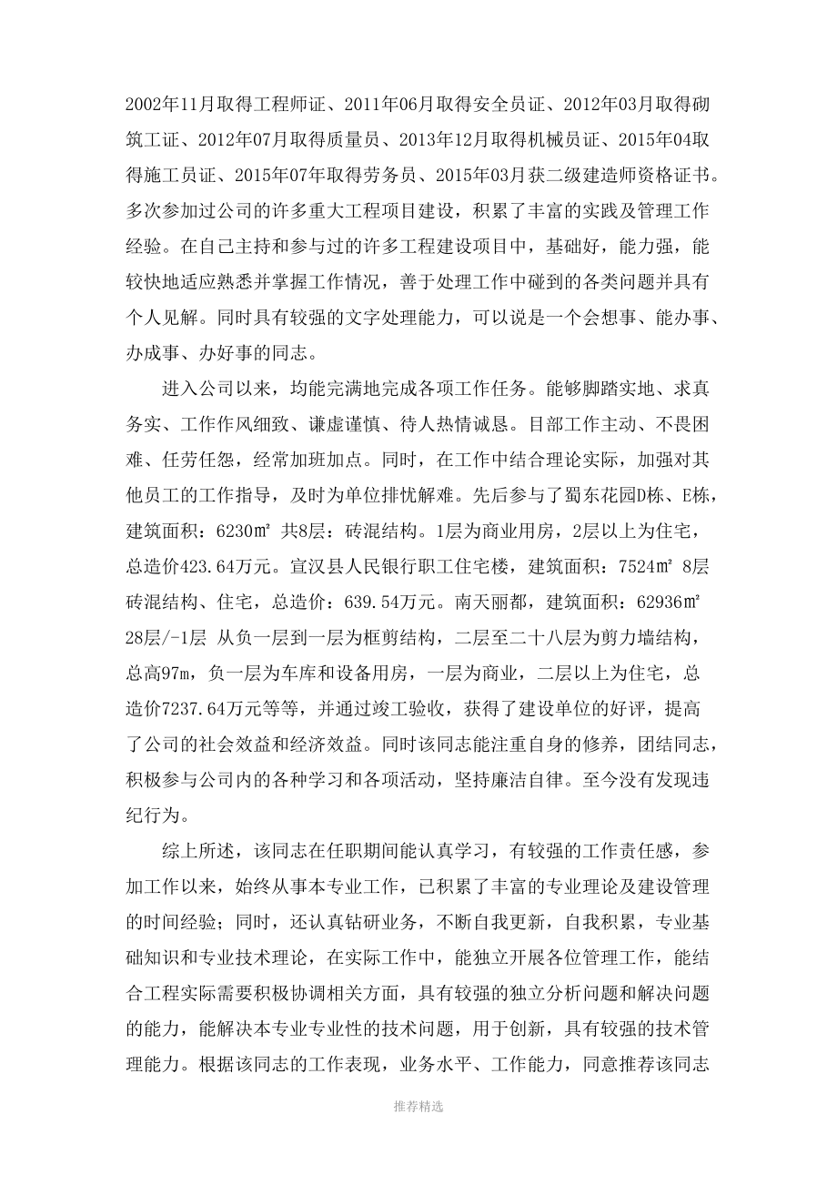 单位综合推荐材料.docx_第2页