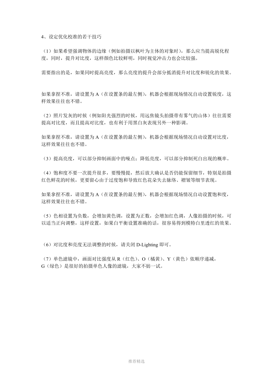 尼康单反相机操作的16个技巧和秘密.doc_第3页