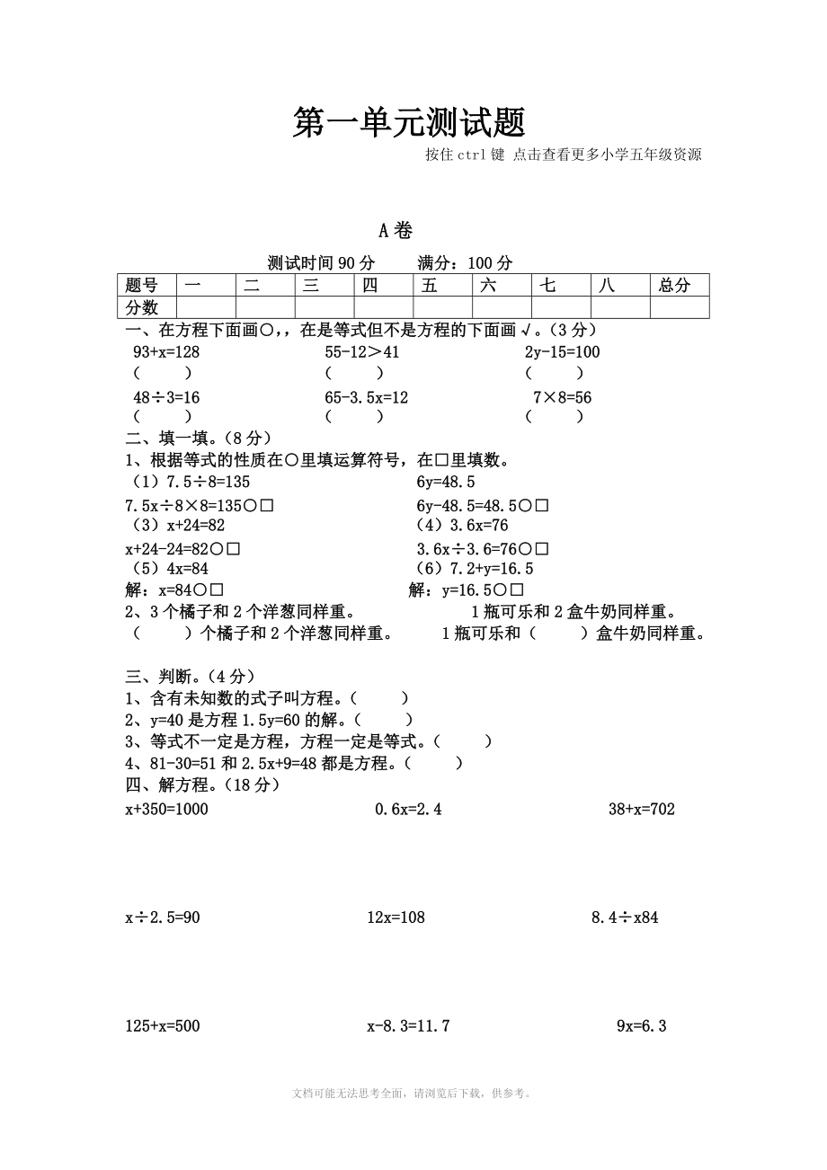 苏教版五年级数学下第一单元测试题(无答案).doc_第1页