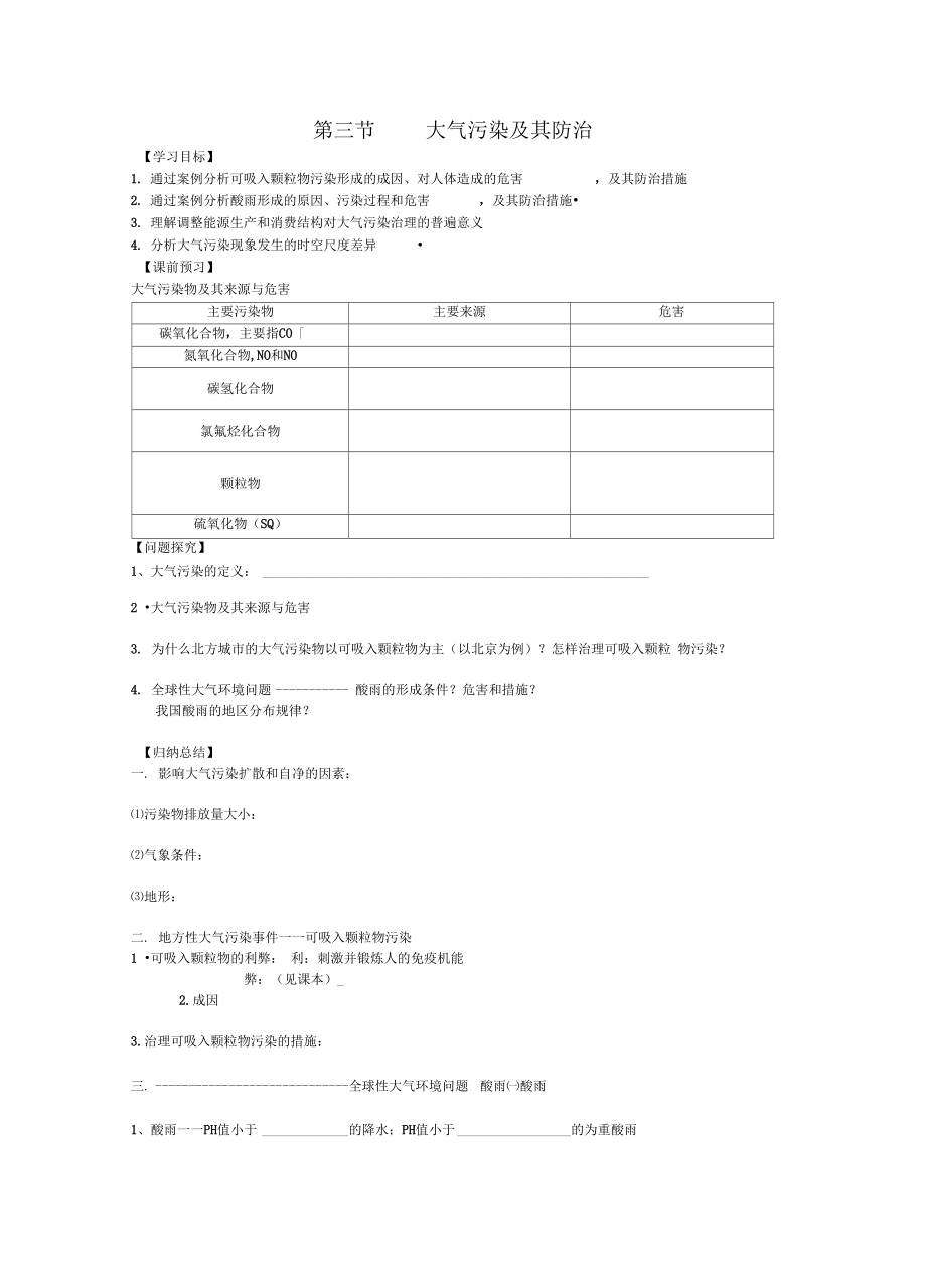 选修6学案：2.3大气污染及其防治.doc_第1页