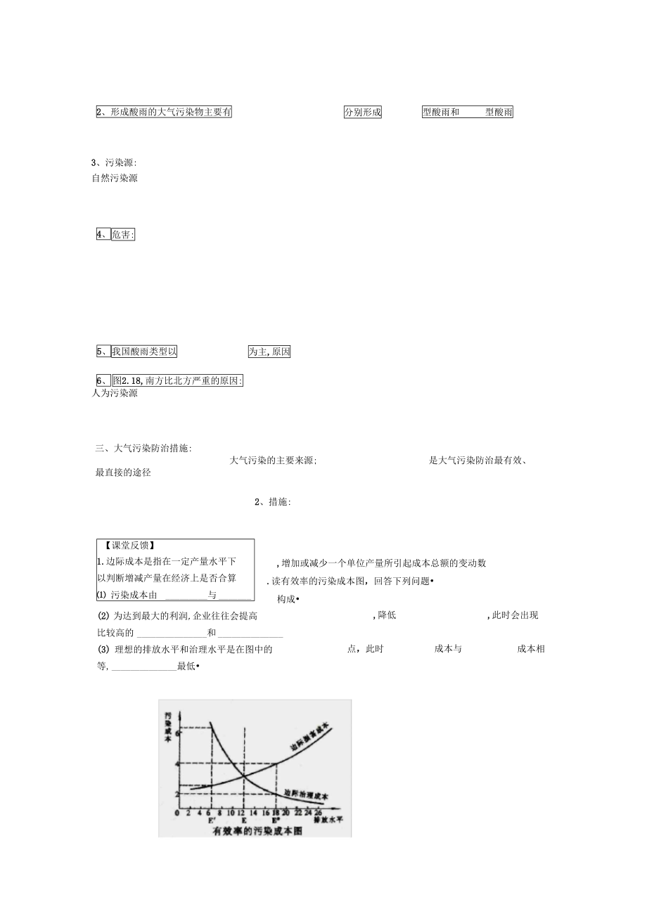 选修6学案：2.3大气污染及其防治.doc_第2页